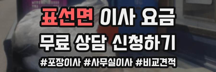 표선면 이사 요금