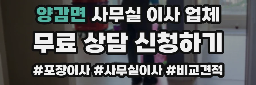 양감면 사무실 이사 업체