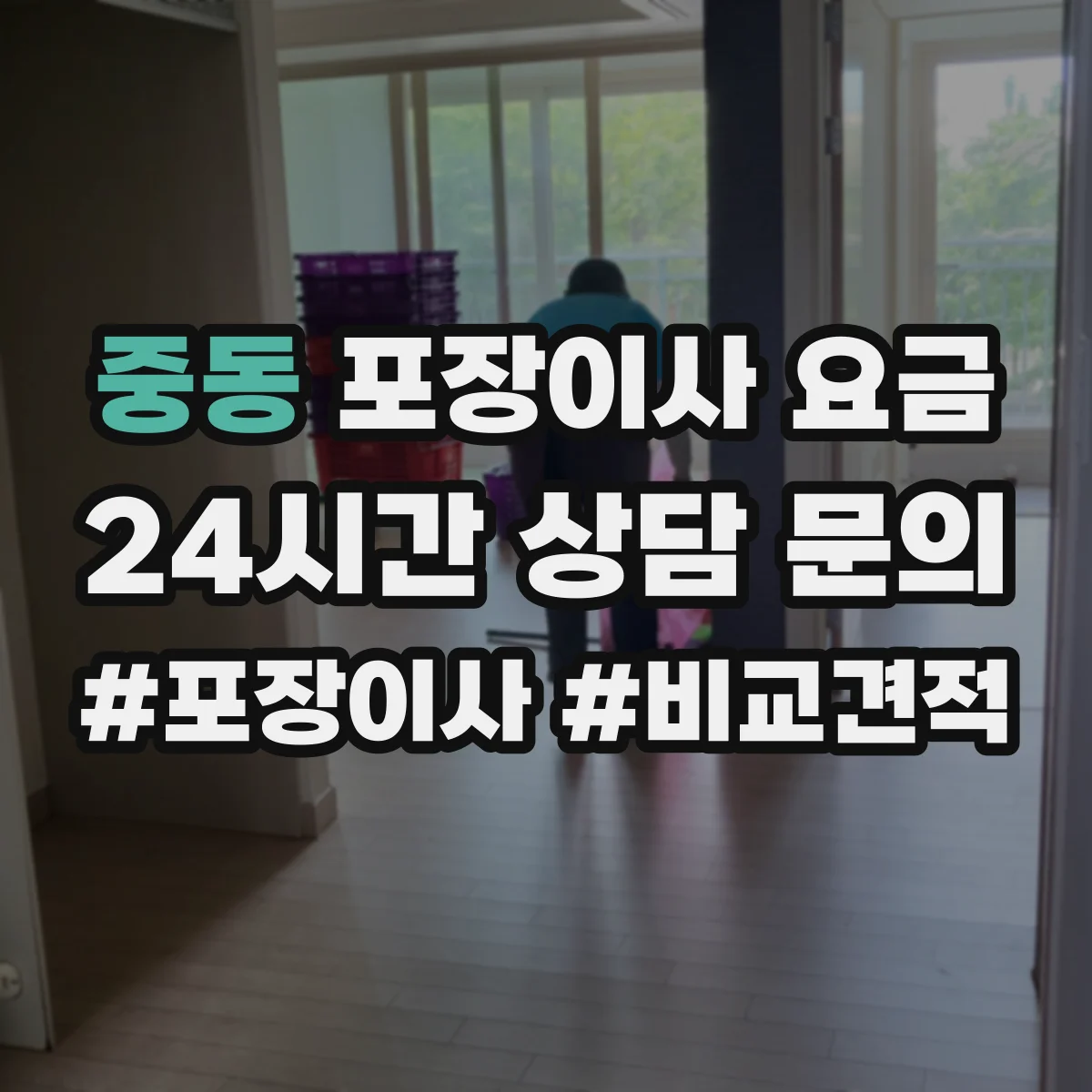중동 포장이사 요금