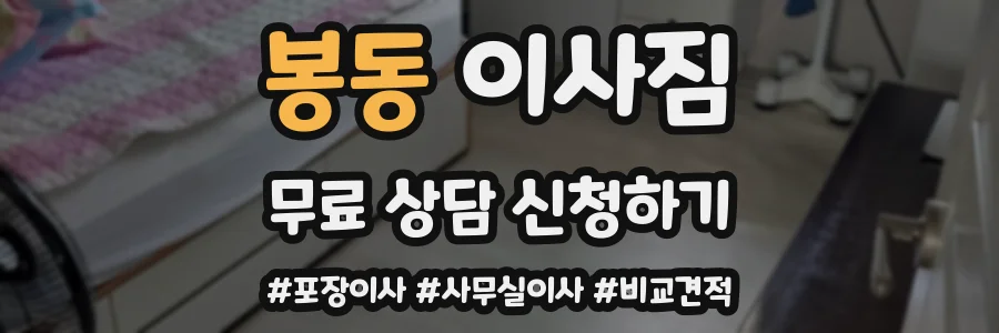 봉동 이사짐