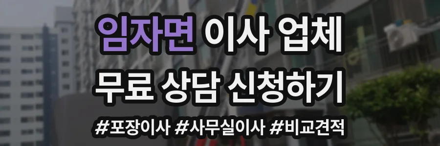 임자면 이사 업체