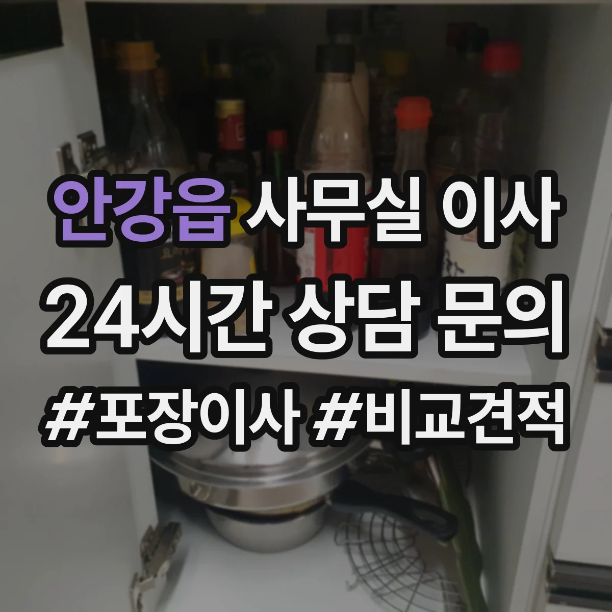 안강읍 사무실 이사