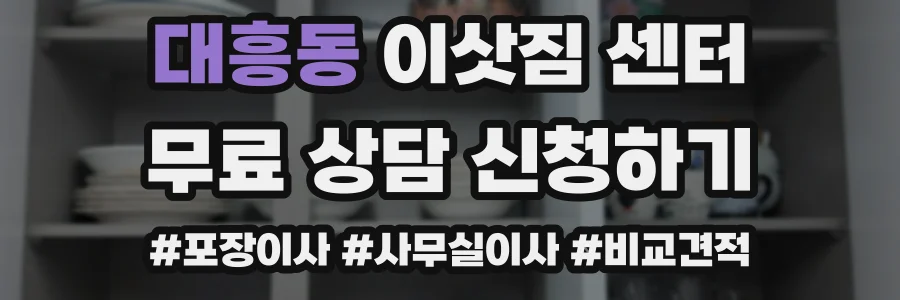 대흥동 이삿짐 센터