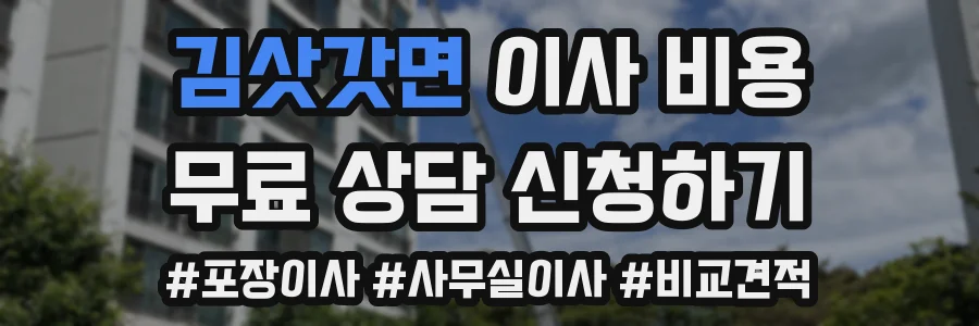 김삿갓면 이사 비용