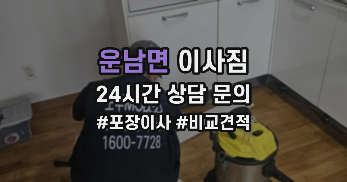 운남면 이사짐