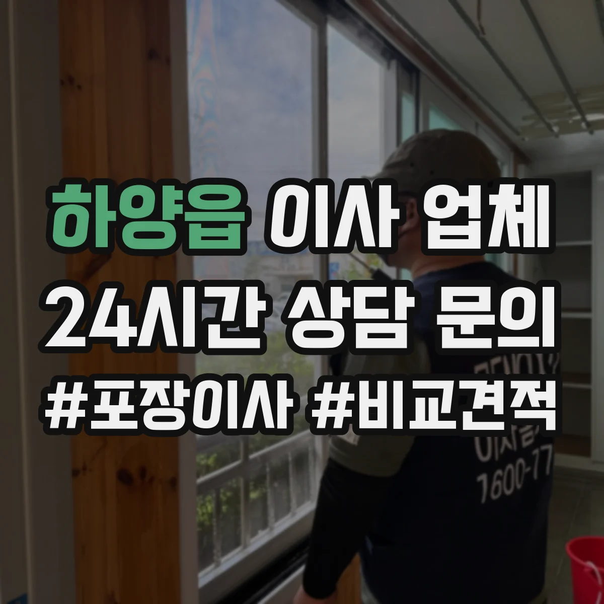 하양읍 이사 업체