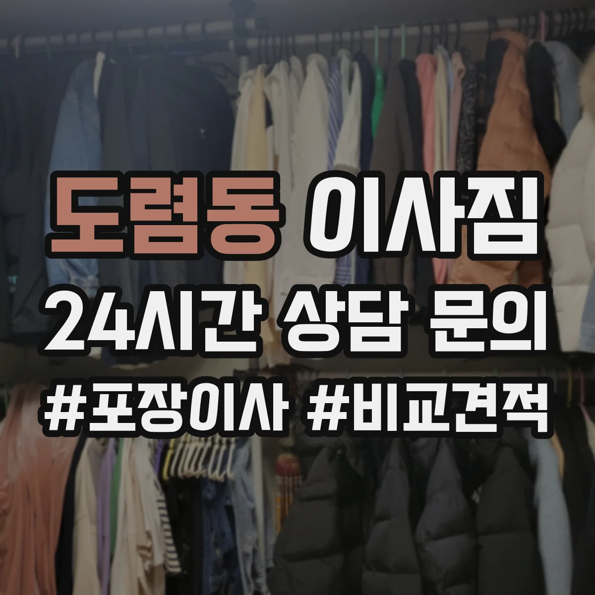 도렴동 이사짐