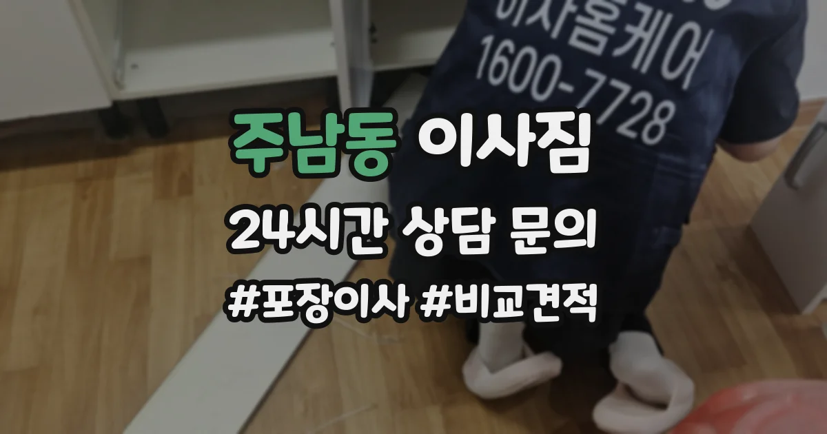 주남동 이사짐