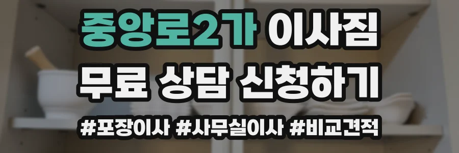 중앙로2가 이사짐