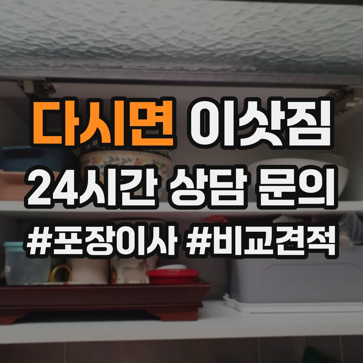 다시면 이삿짐