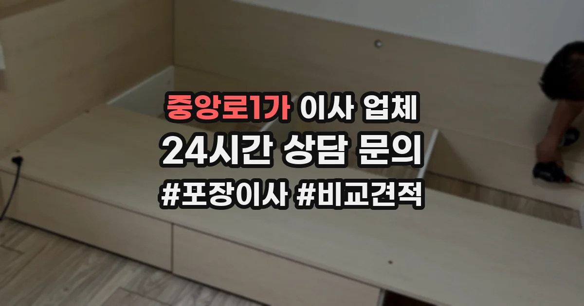 중앙로1가 이사 업체