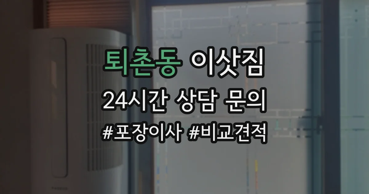퇴촌동 이삿짐