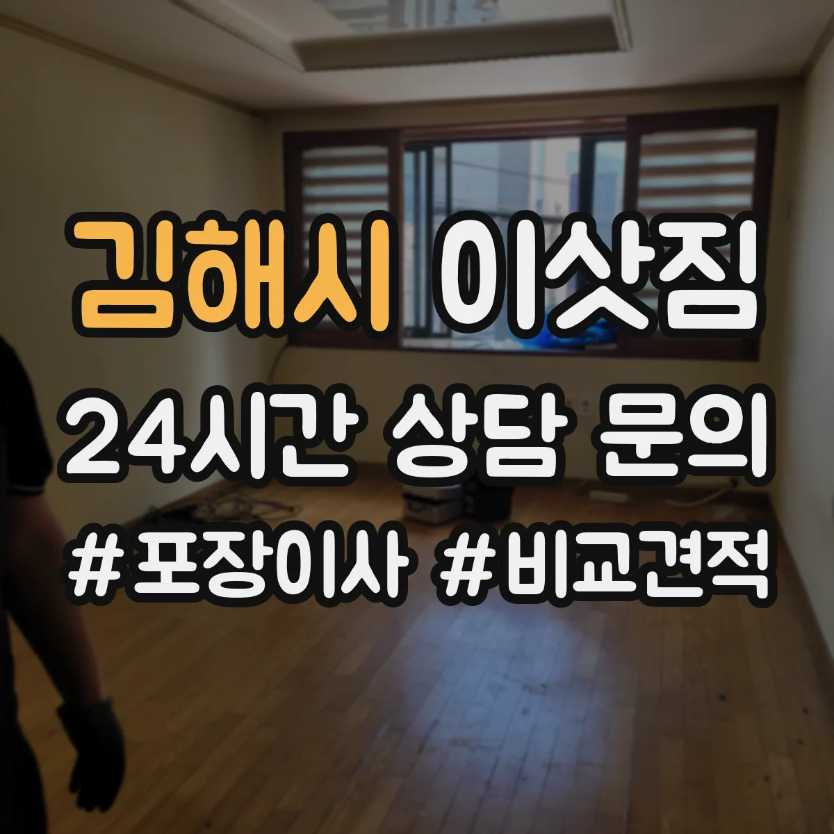 김해시 이삿짐