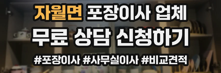 자월면 포장이사 업체