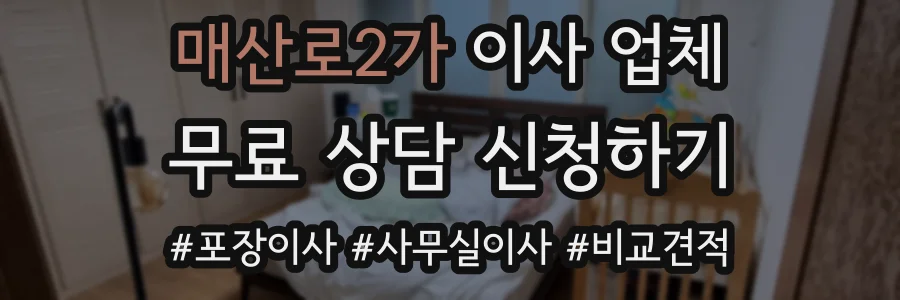 매산로2가 이사 업체