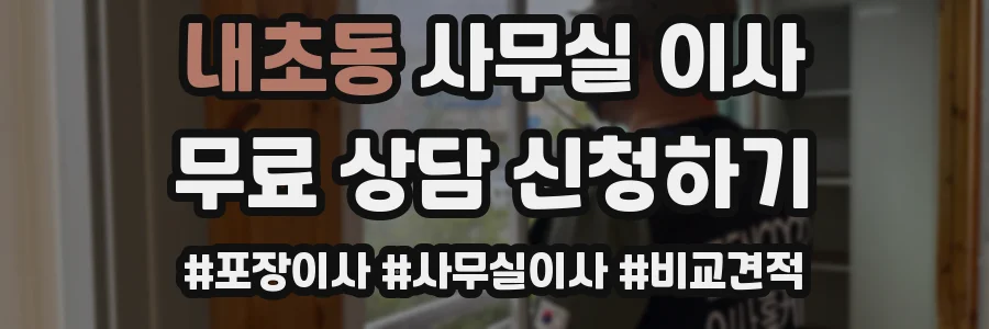 내초동 사무실 이사