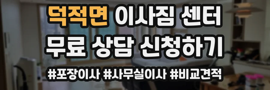 덕적면 이사짐 센터