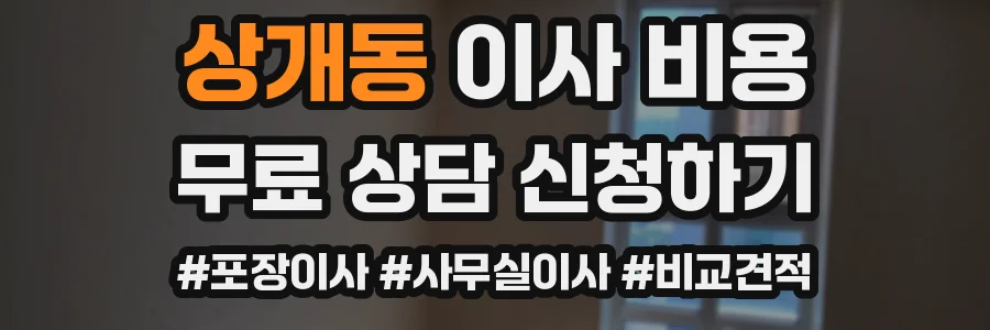 상개동 이사 비용