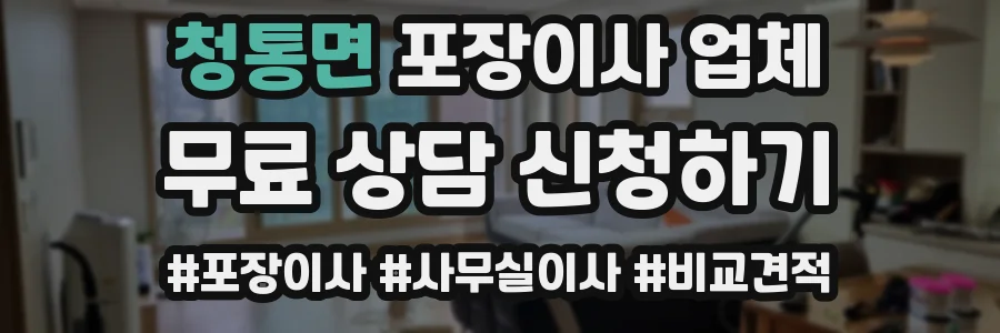 청통면 포장이사 업체