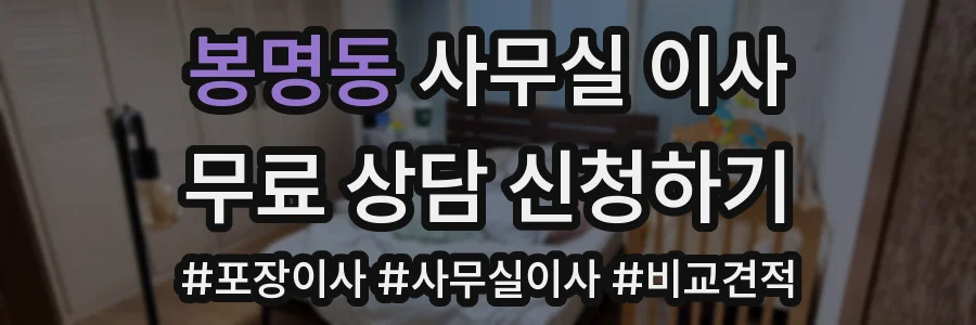 봉명동 사무실 이사