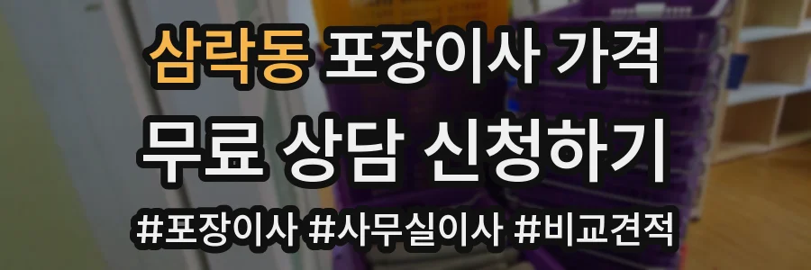 삼락동 포장이사 가격