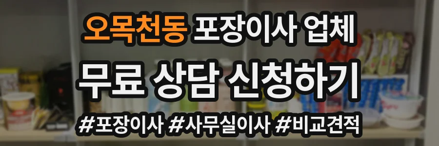 오목천동 포장이사 업체