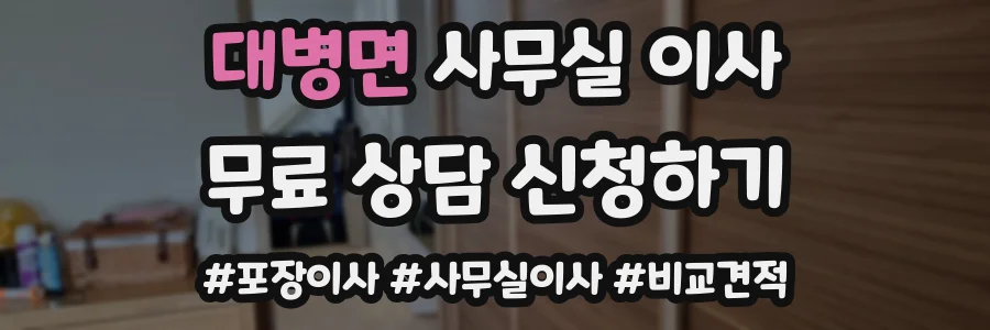 대병면 사무실 이사