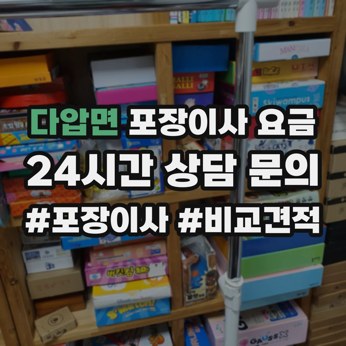 다압면 포장이사 요금