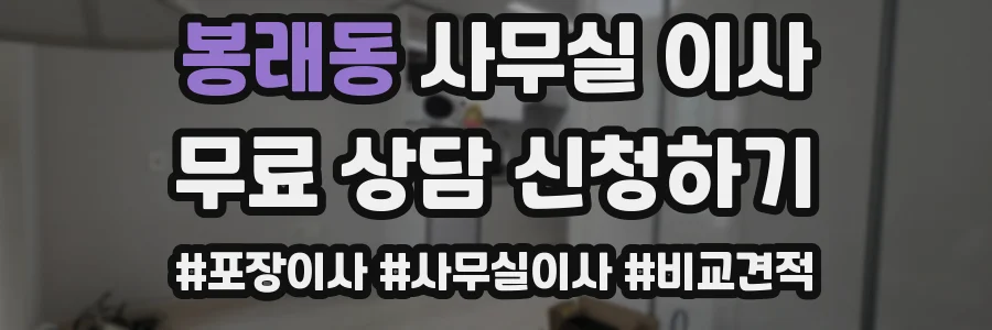 봉래동 사무실 이사