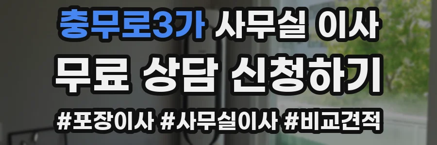 충무로3가 사무실 이사