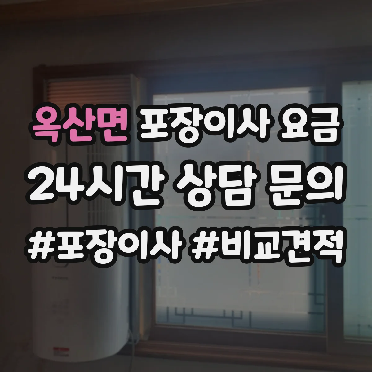 옥산면 포장이사 요금