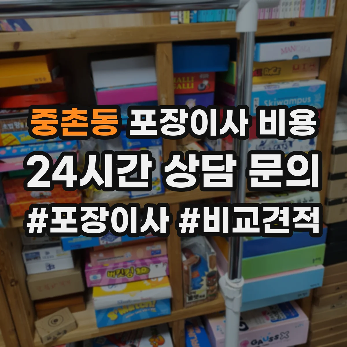 중촌동 포장이사 비용