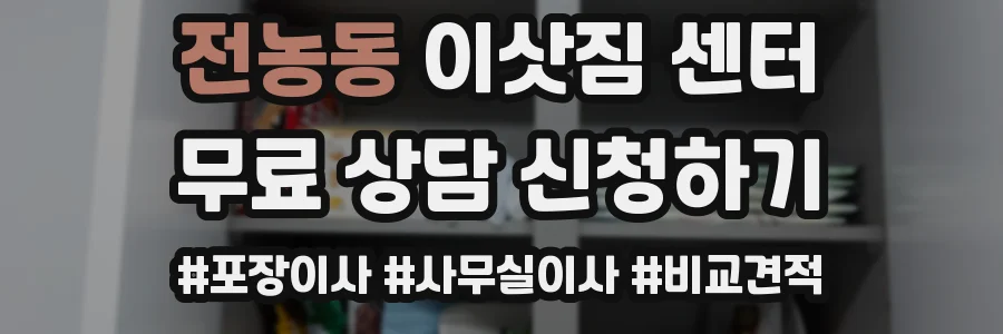 전농동 이삿짐 센터