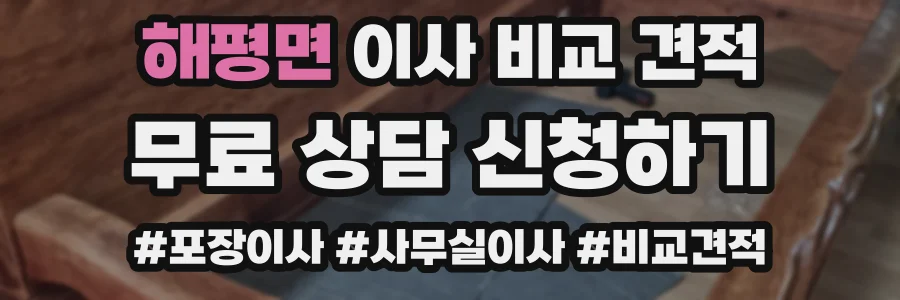 해평면 이사 비교 견적