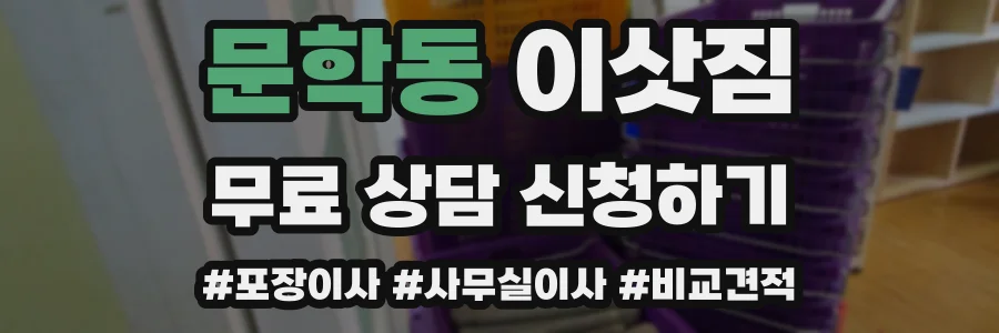 문학동 이삿짐