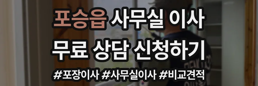 포승읍 사무실 이사