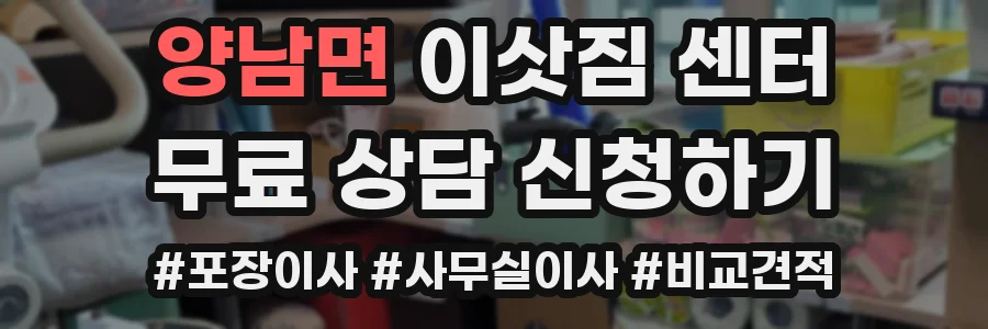 양남면 이삿짐 센터