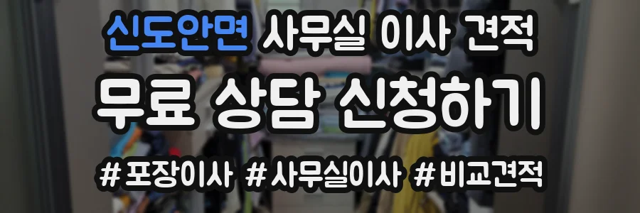 신도안면 사무실 이사 견적