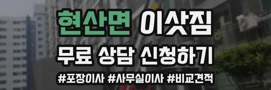 현산면 이삿짐