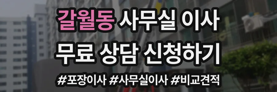 갈월동 사무실 이사