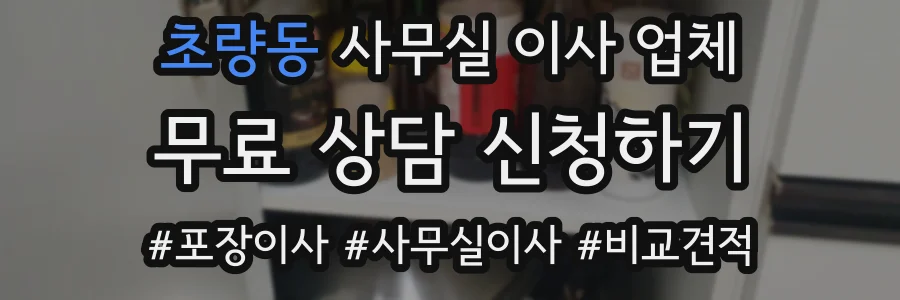 초량동 사무실 이사 업체
