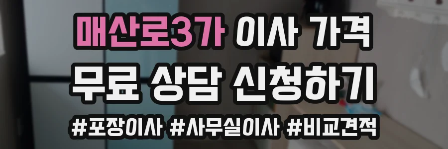 매산로3가 이사 가격