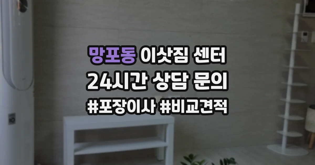망포동 이삿짐 센터