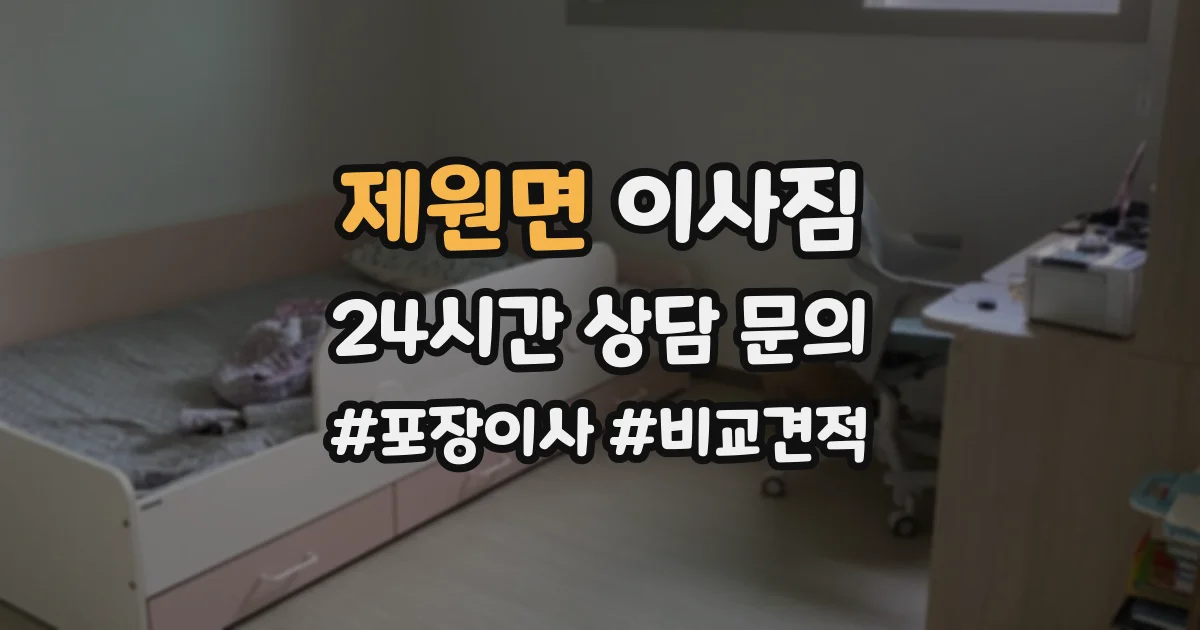 제원면 이사짐