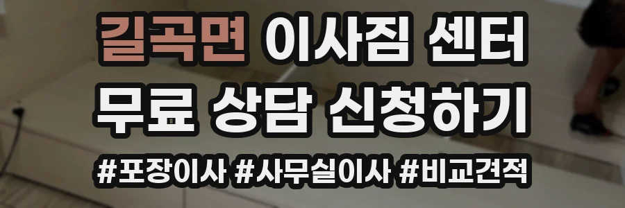 길곡면 이사짐 센터