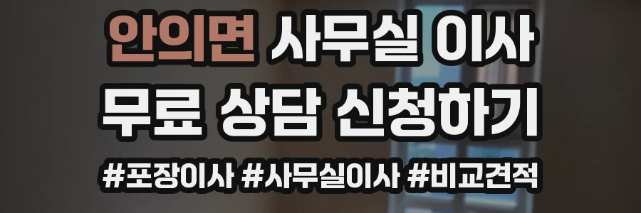 안의면 사무실 이사