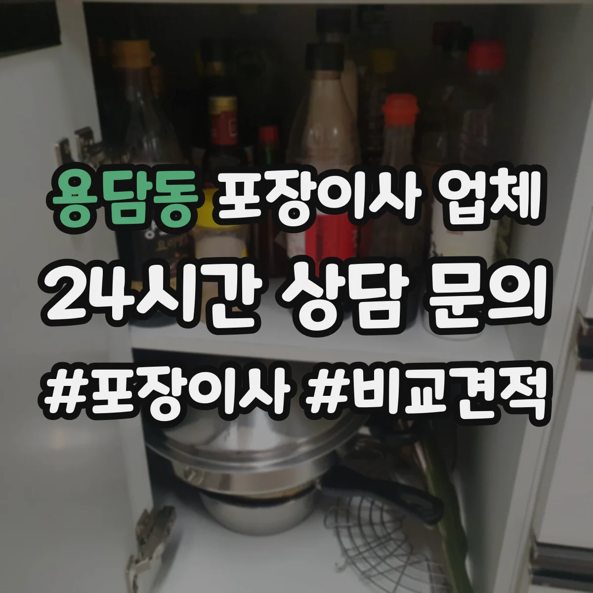 용담동 포장이사 업체