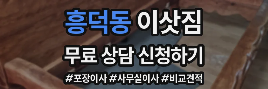 흥덕동 이삿짐