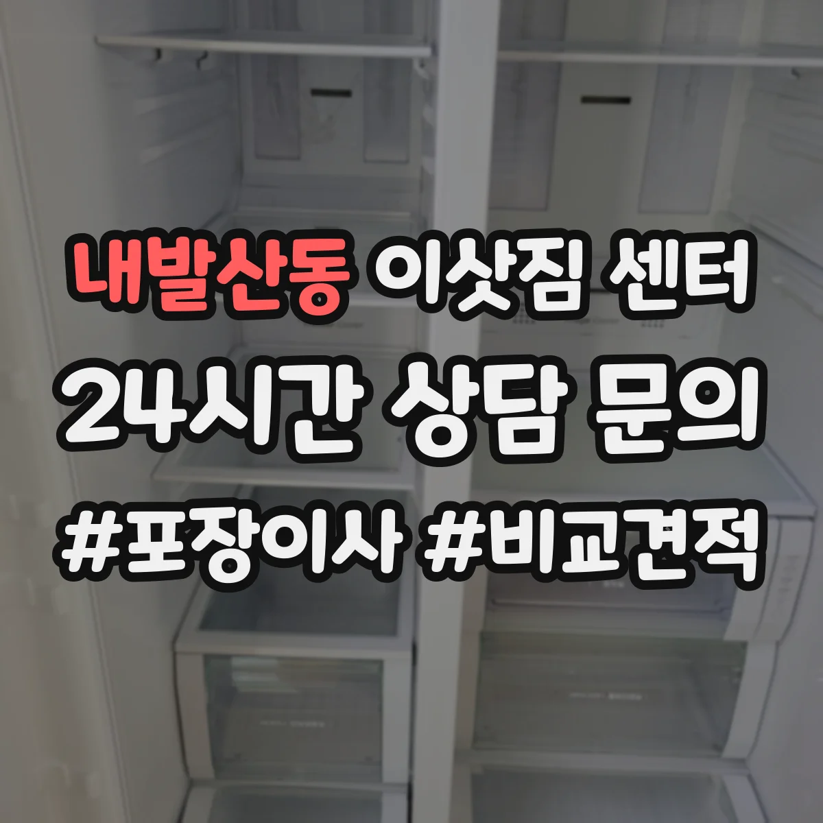내발산동 이삿짐 센터