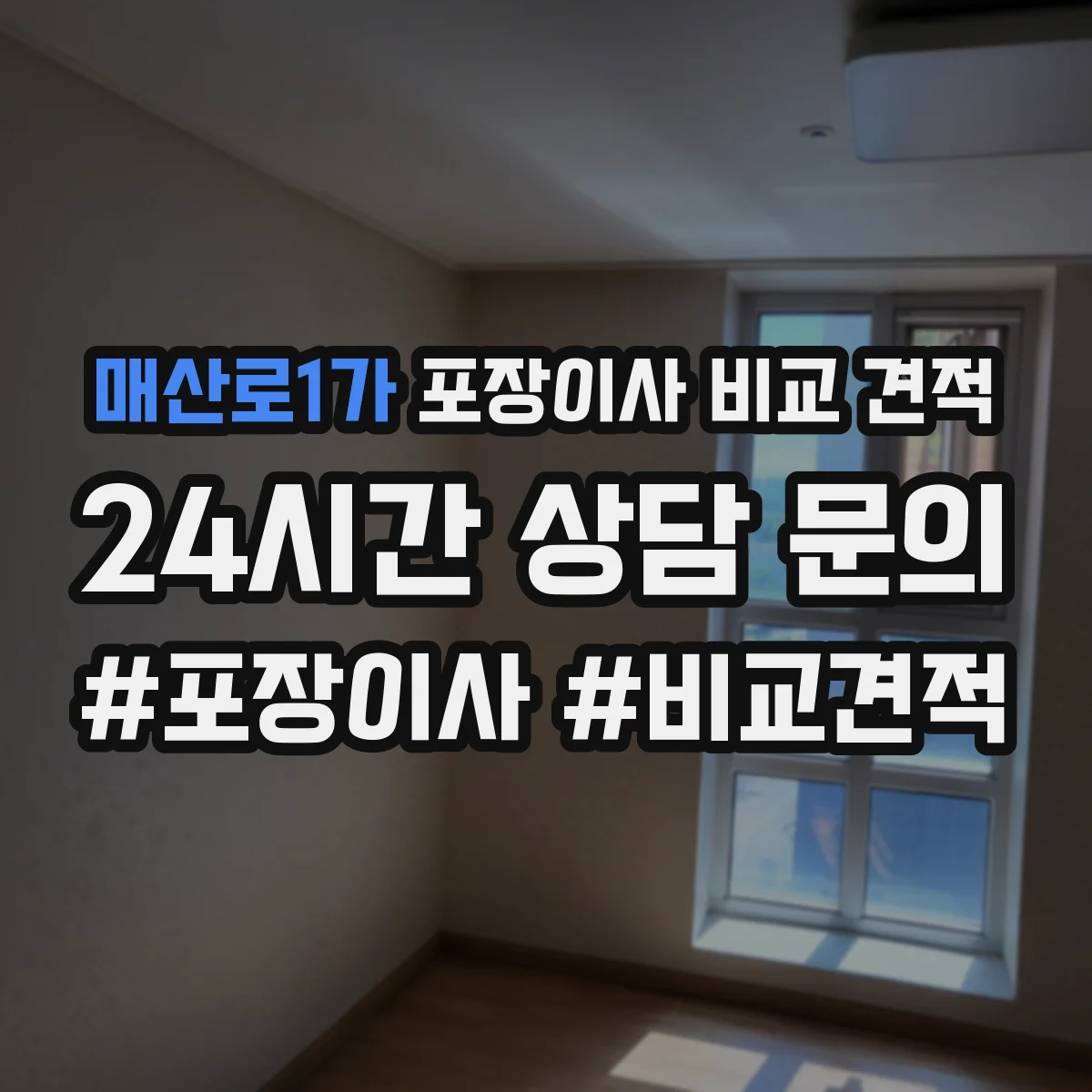 매산로1가 포장이사 비교 견적
